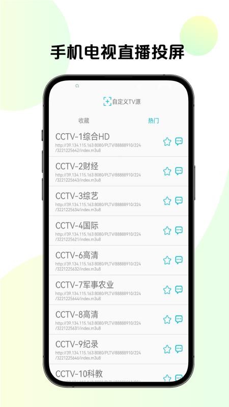 手机TV投屏v25.05.06(2)
