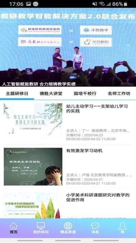 基础教育教师培训网手机端v8.1(5)