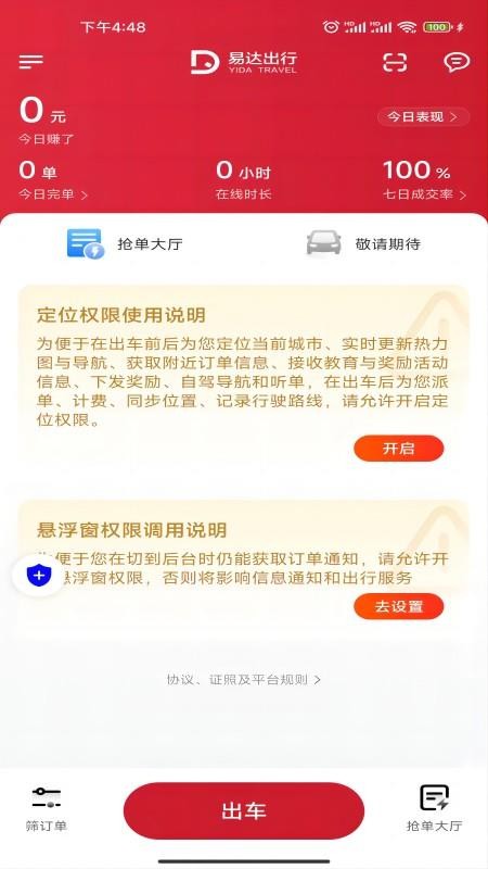 易达出行优行最新版v1.26.7 3