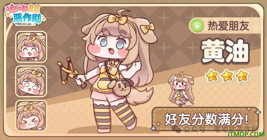 嘟嘟脸恶作剧国际服