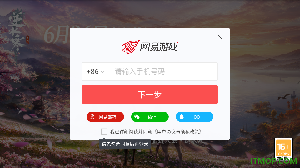 云逆水寒手游