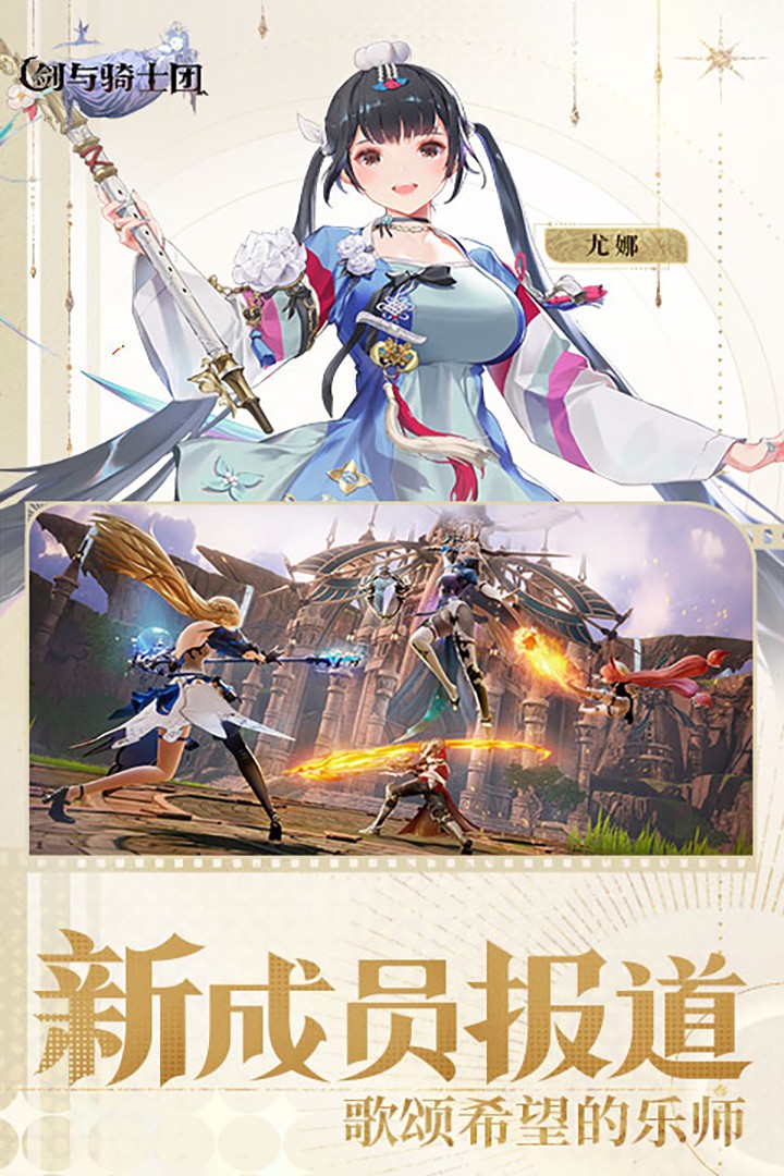 剑与骑士团国际服v1.1.0 5