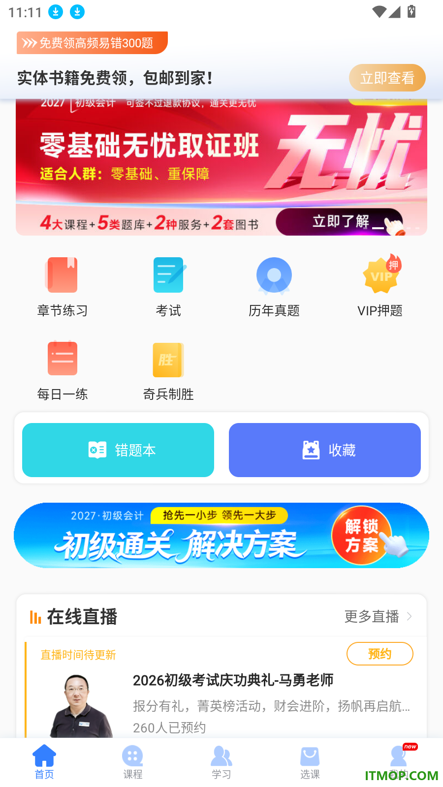 初级会计之了课堂最新版
