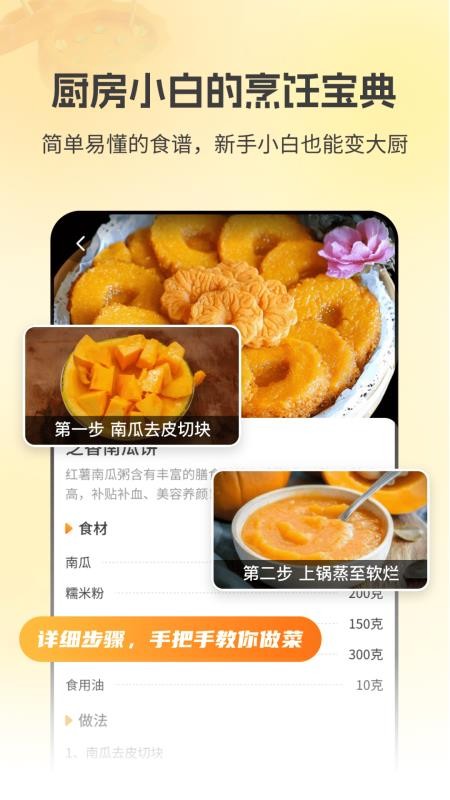厨房菜谱Menu手机版v2.1.2(1)