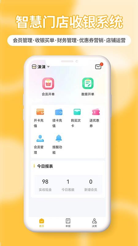 茂日软件Pro免费官方版v3.0.6 1