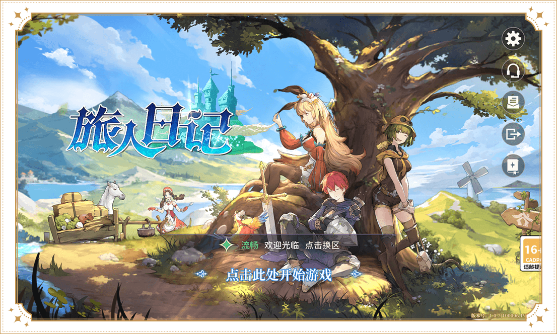 旅人日记官方版v1.5.5 1