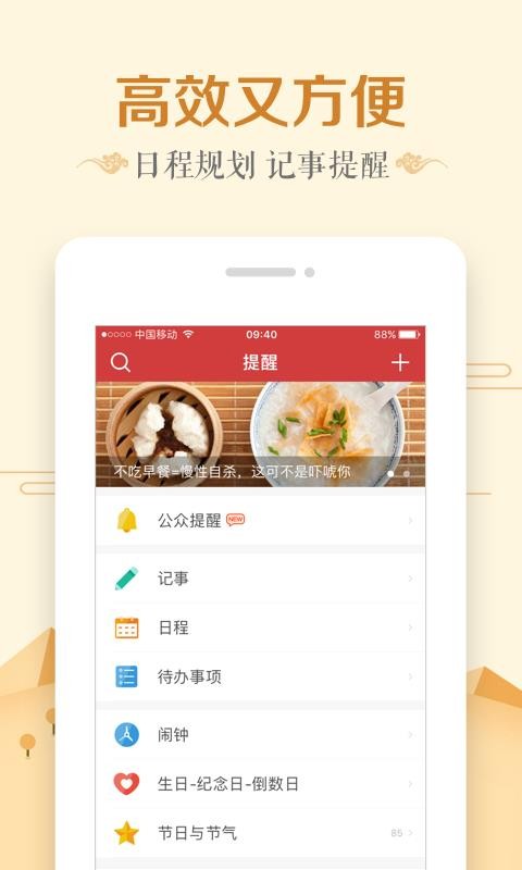 红色万年历官方2026新版(4)