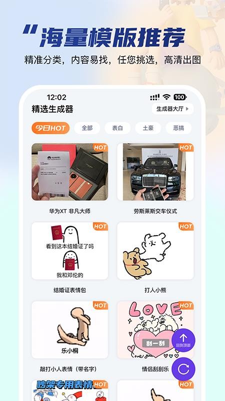 乐图生成器app(3)