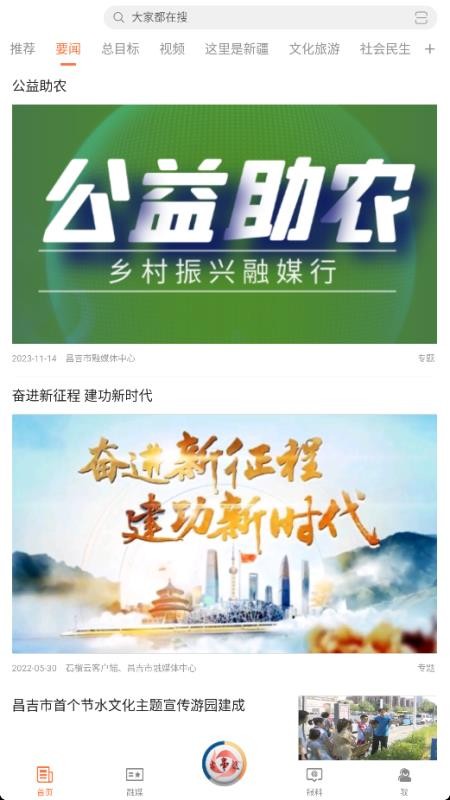昌吉好地方官方版v2.2.0.6(1)