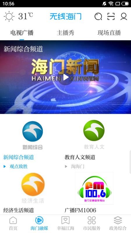 无线海门v6.10(1)