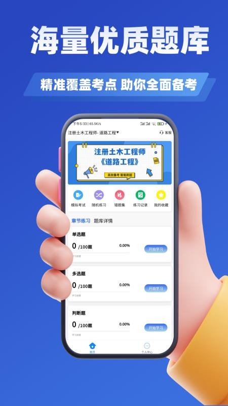 勘察设计工程师考试题库官方版v3.2 3
