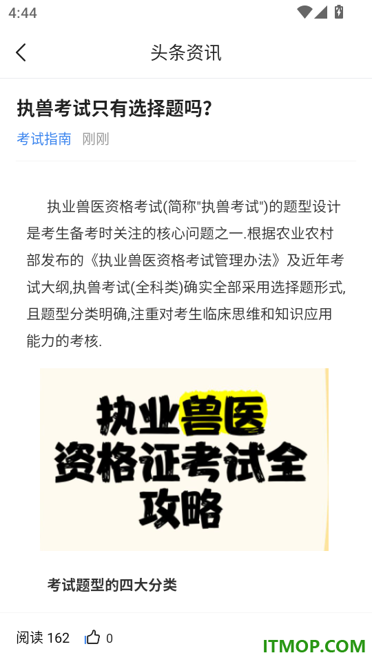 执业兽医考试宝典手机版