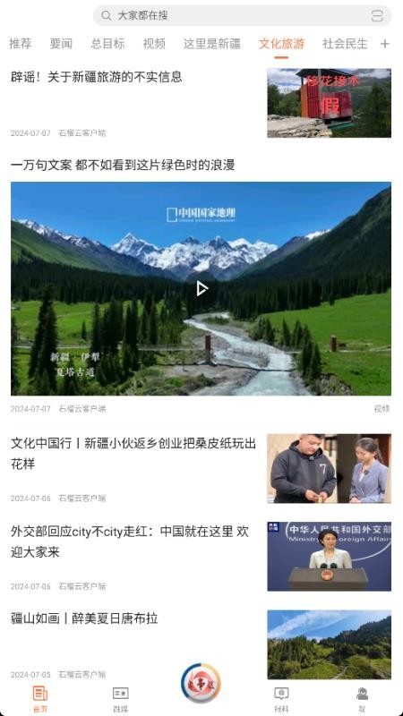 昌吉好地方官方版v2.2.0.6(3)