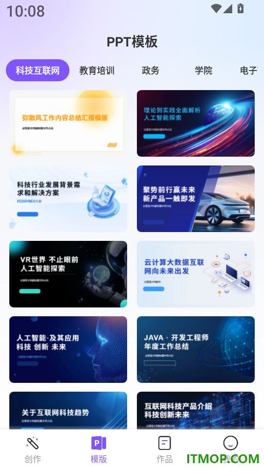 极速AiPPT官方版