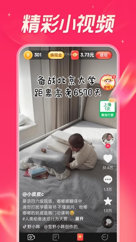 今日看点极速版软件v6.2.6 4