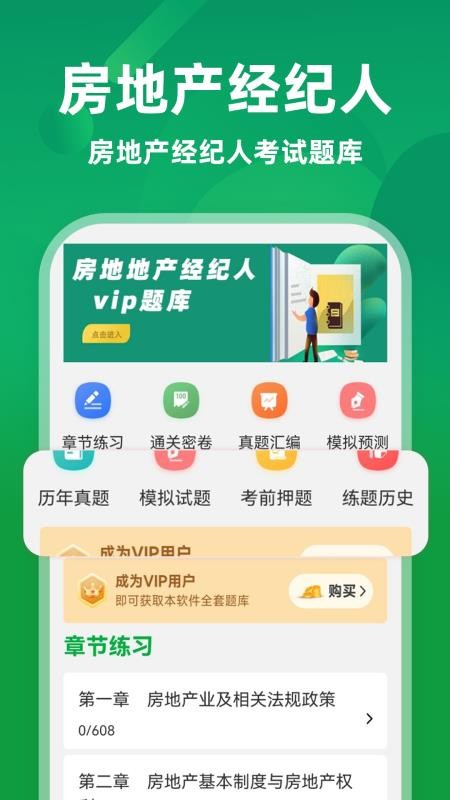 房地产经纪人牛题库2026最新版v5.0.3 1