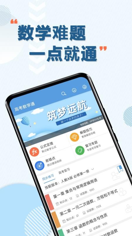 高考数学通软件v7.5 2