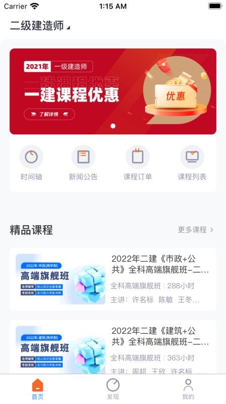 长钢网校官方版(3)