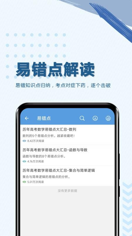 高考数学通软件v7.5 5