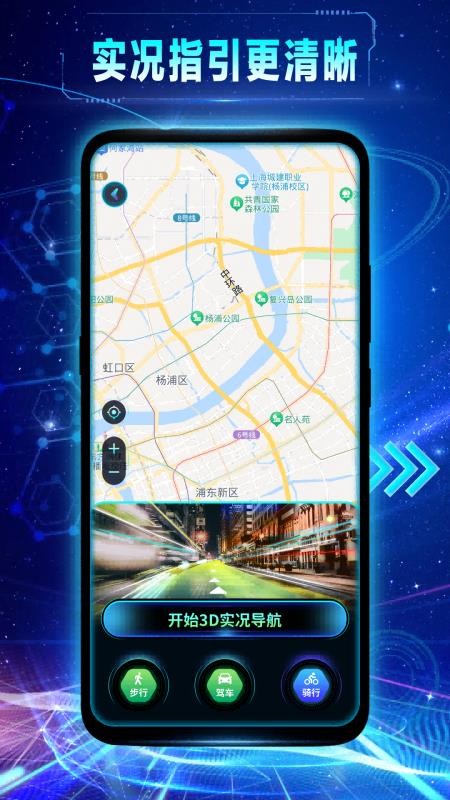 卫星全景导航客户端v1.0.3 3