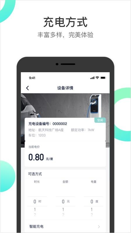 国网恒大新能源app(2)
