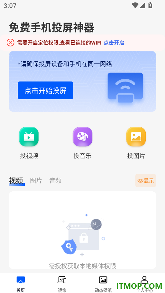 免费手机投屏神器最新版