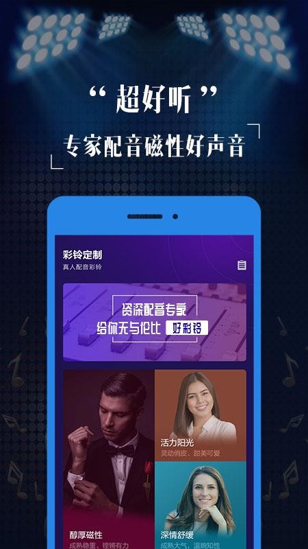 彩铃定制(4)