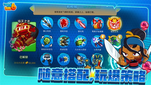 猴子塔防6国际服v55.2 1