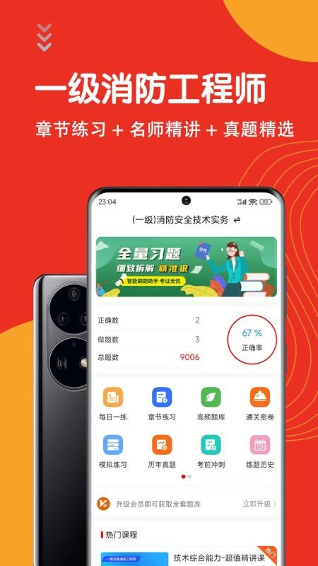 一级消防工程师智题库2026最新版v7.0.1(1)