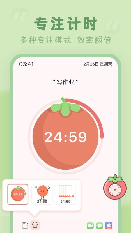 番茄空间(3)