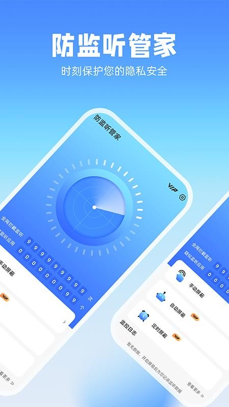 防监听管家app(5)