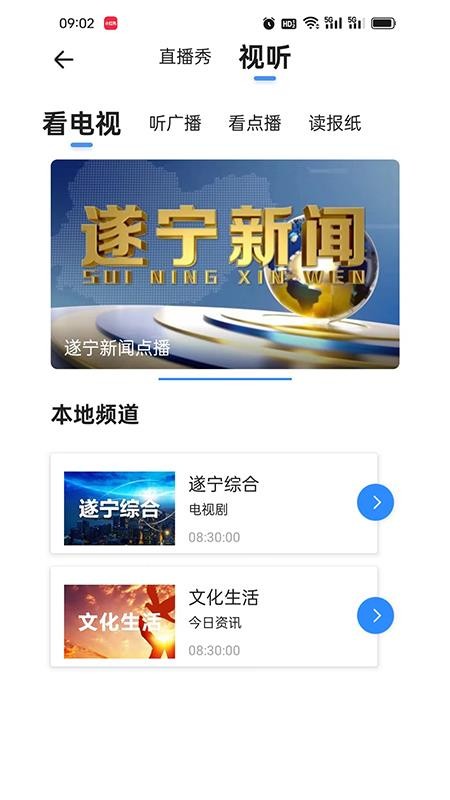 全景遂宁最新版v6.0.5(3)
