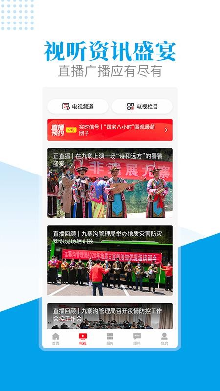 世界九寨v3.4.0 2