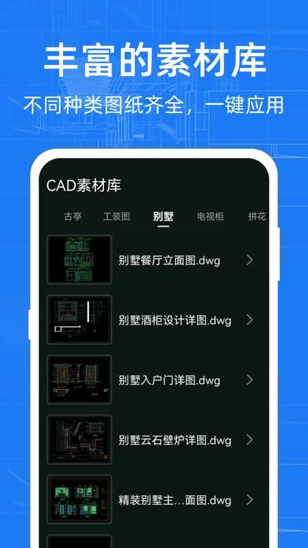 CAD高清看图手机版v1.0.6(1)