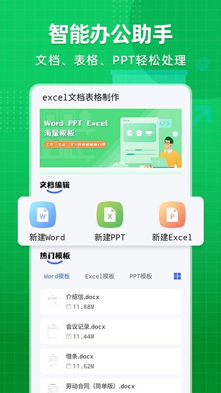 excel文档表格制作官网版v1.0.6 4