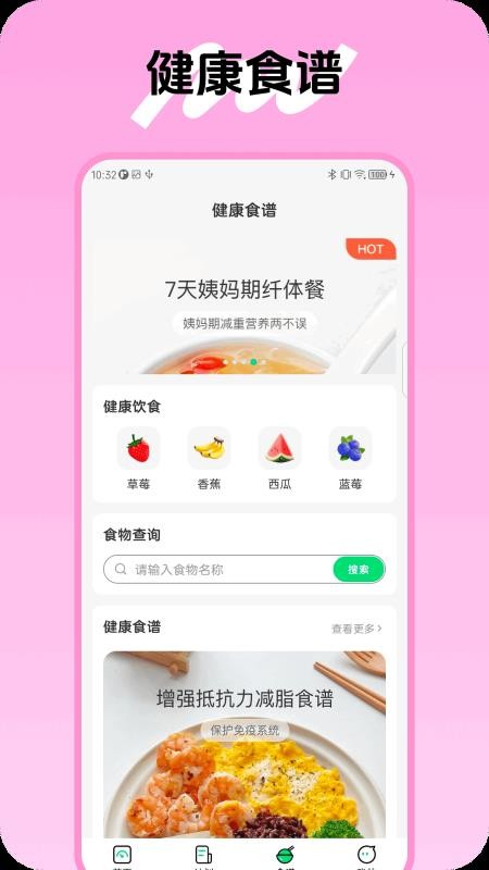 健康小管家官网版v1.0.5 2