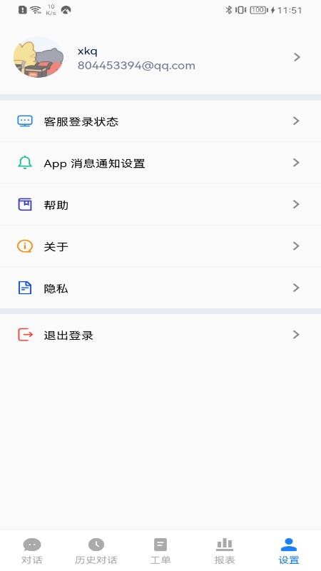 美洽手机端(客服软件)v4.3.8 1