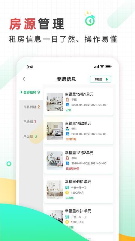 好房东租房软件v1.21 2