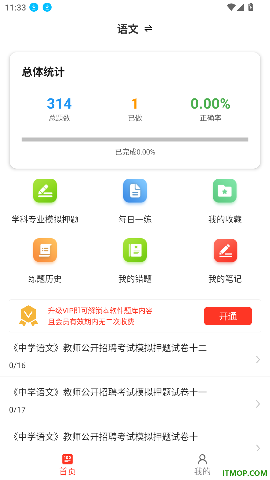 教师招聘百分题库官方版