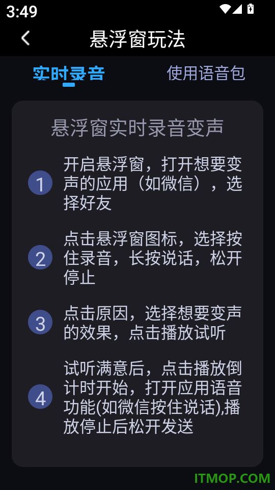 UU电竞变声器app