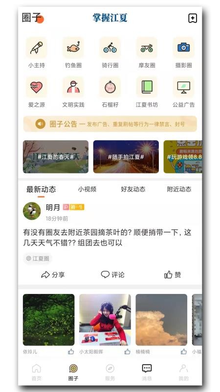 掌握江夏(江夏区广播电视)v6.6.0 4