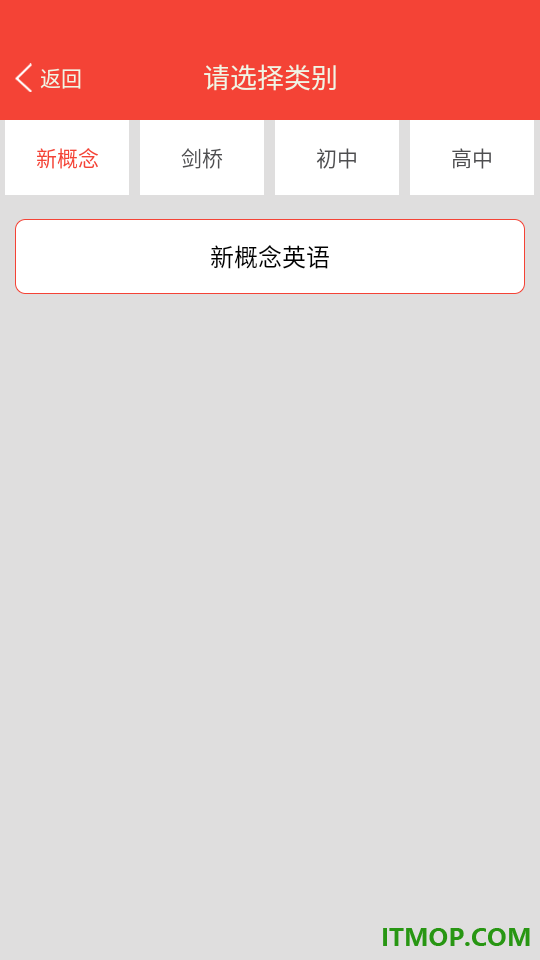 新概念英语单词通免费版