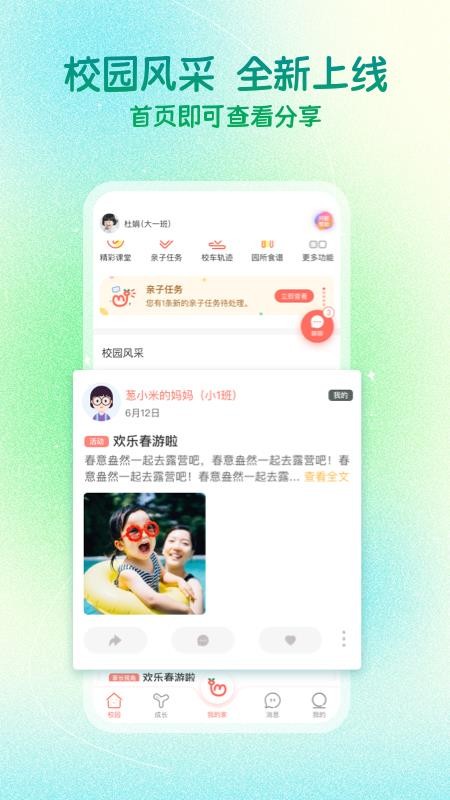 葱米家长版appv4.9.17.001(1)