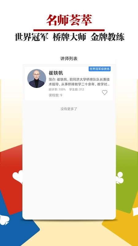 桥牌微学堂手机版(3)