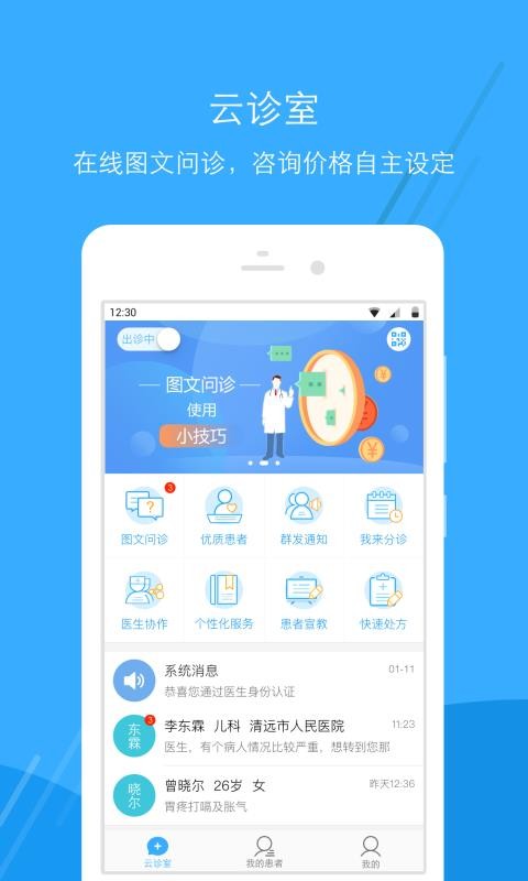 广东云医院医生版(3)