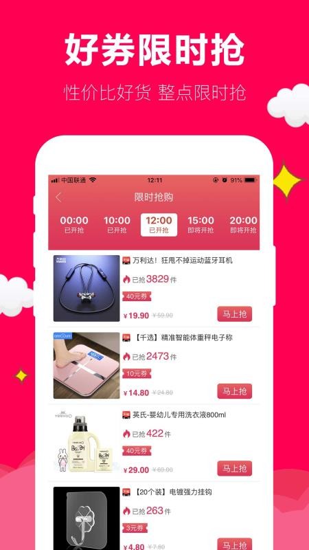 聚实惠购物v1.6.8(3)