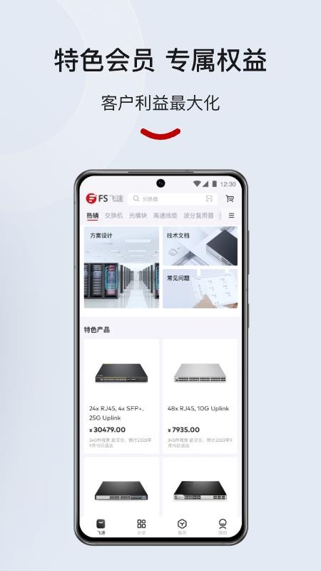飞速FS高速通信软件(5)
