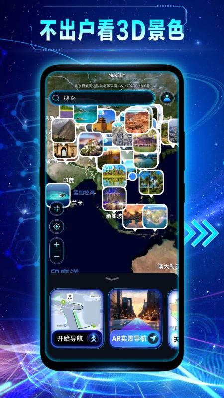 卫星全景导航客户端v1.0.3 1