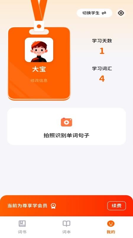 杨沁速拼背单词最新版v1.3.0 1