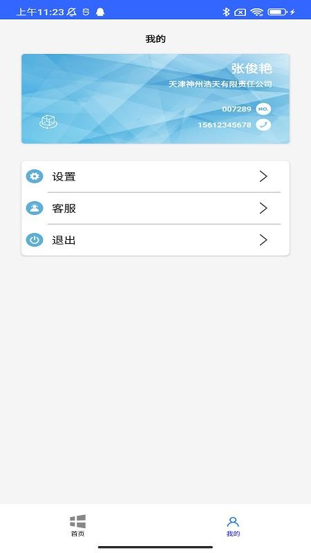 神州浩天智慧财务客户端v1.2.0(4)